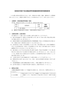 募集要項 - 新発田市ホームページ