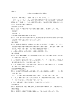 様式9 管理協定書 - 新発田市ホームページ