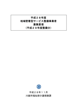 （平成29年度整備分）（PDF：498KB）