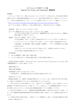 募集要項 - グローバル理工人育成コース
