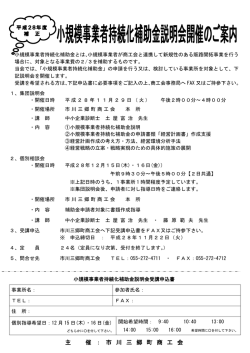 主 催 ： 市 川 三 郷 町 商 工 会