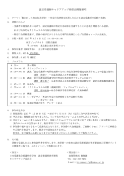 認定看護師キャリアアップ研修会開催要項