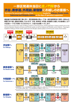 虎ノ門駅から主要駅への迂回ルートのご案内 (PDF:204.1KB)