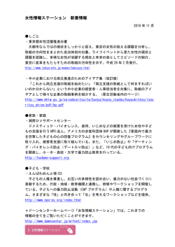 女性情報ステーション 新着情報