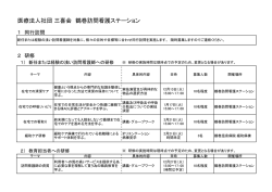 医療法人社団 三喜会 鶴巻訪問看護ステーション