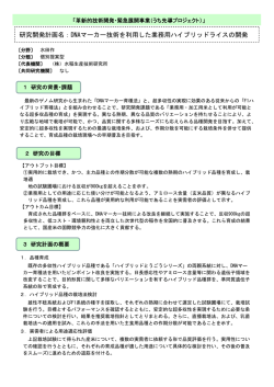 DNAマーカー技術を利用した業務用ハイブリッドライスの開発