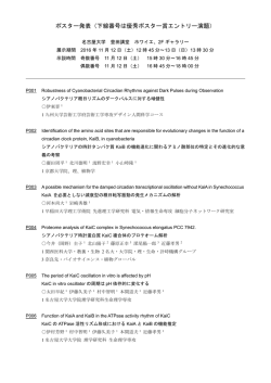 ポスター発表（下線番号は優秀ポスター賞エントリー演題）