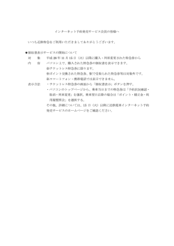 インターネット予約発売サービス会員の皆様へ いつも近鉄特急をご利用