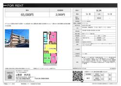 資料PDF - 所沢の賃貸