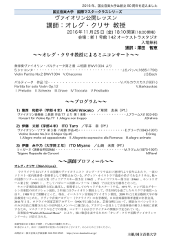 講師：オレグ・クリサ 教授