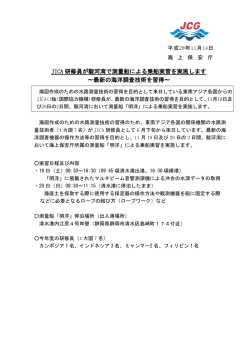 JICA 研修員が駿河湾で測量船による乗船実習を実施し