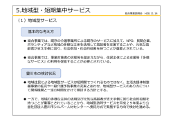 地域型・短期集中サービス（PDF：81KB）