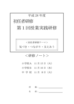 初任者研修 第1回授業実践研修