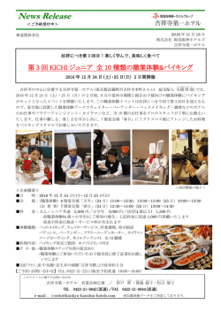 プレスリリース - ホテルなら阪急阪神第一ホテルグループ