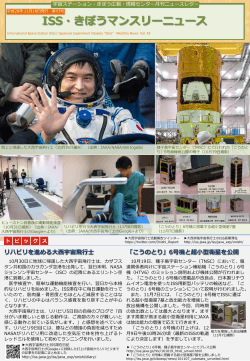 印刷用 [PDF 1.9MB] - 宇宙ステーション・きぼう広報・情報センター