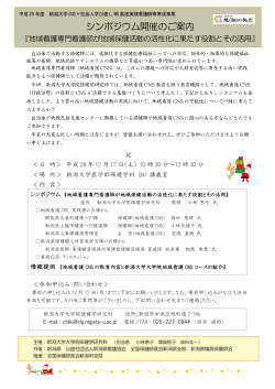 案内通知 - 公益社団法人新潟県看護協会