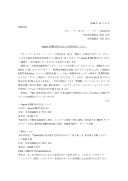 Japan REIT株式会社への資本参加について