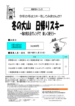 冬の大山 日帰りスキー
