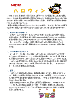 行事のならわし（ハロウィン）