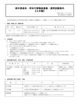 栃木県産休・育休代替職員募集・選考試験案内 【土木職】