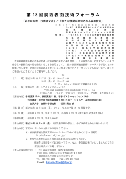 参加申込書 - 表面技術協会