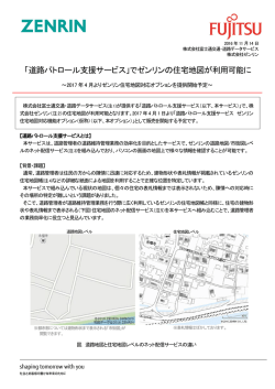 「道路パトロール支援サービス」でゼンリンの住宅地図が利用可能に