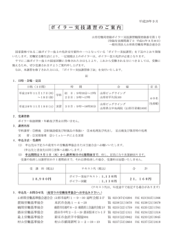 ボイラー実技講習(11月山形会場)