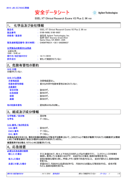 安全データシート - Agilent