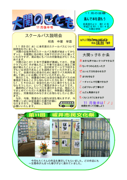 学校だより No12 11/14号
