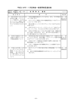 平成28年11月定例会一般質問発言通告表