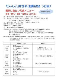 対 象：区内在住・在勤でおおむね 65 歳以上の男性 抽選 12人 日 時：11