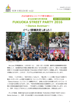 きらめき通り歩行者天国 FUKUOKA STREET PARTY 2016～Dance