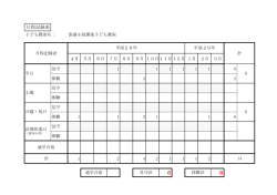 日程記録表