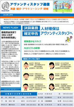 紹介予定派遣 - ミロク情報サービス