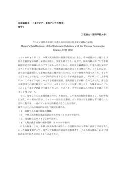 自由論題 2 「東アジア・東南アジアの歴史」 報告 1 三宅康之（関西学院