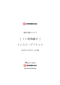 製品詳細をカタログ印刷（PDF出力）する