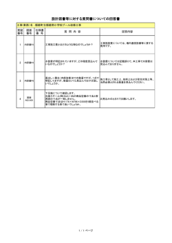 設計図書等に対する質問書についての回答書