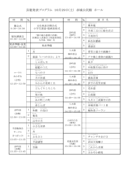 芸能発表プラグラム（29日）（PDF形式 72キロバイト）