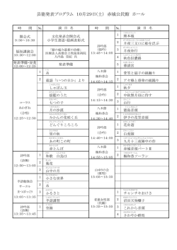 芸能発表プラグラム（29日）（PDF形式 72キロバイト）