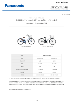 通学用電動アシスト自転車「ティモ・W」、「ティモ・DX」を発売