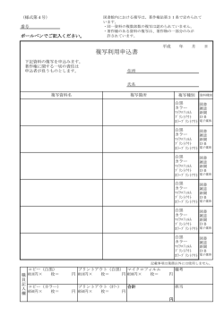 複写利用申込書(pdf:60k)