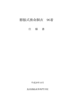 仕様書 - 鳥羽商船高等専門学校