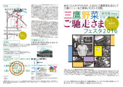 三鷹野菜ご馳走さまフェスタ2016 開催！
