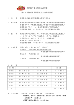 第46回海老名市駅伝競走大会開催要項