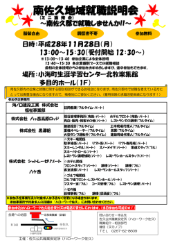 南佐久地域就職説明会