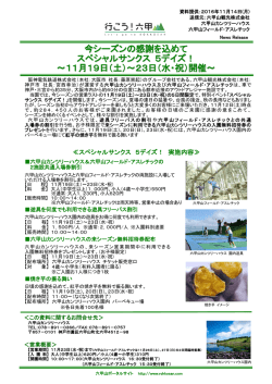 11月19日（土）～23日 - 阪急阪神ホールディングス株式会社
