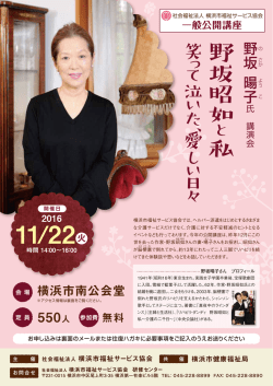 講演会内容 - 社会福祉法人 横浜市福祉サービス協会