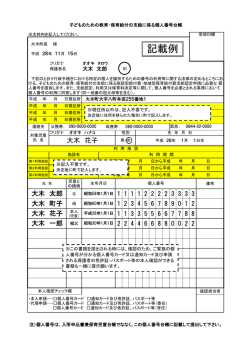 マイナンバー記入例（PDF：165.6KB）