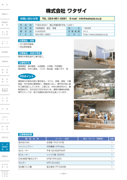 株式会社 ワタザイ