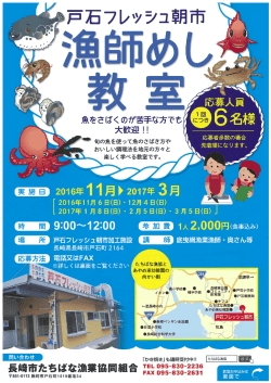 Page 1 魚をさばくのが苦手な方でも 大徽迎!! * 旬の魚を使って魚の